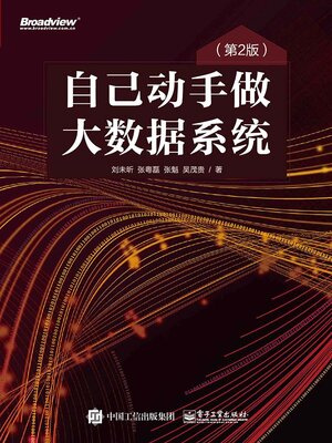 cover image of 自己动手做大数据系统